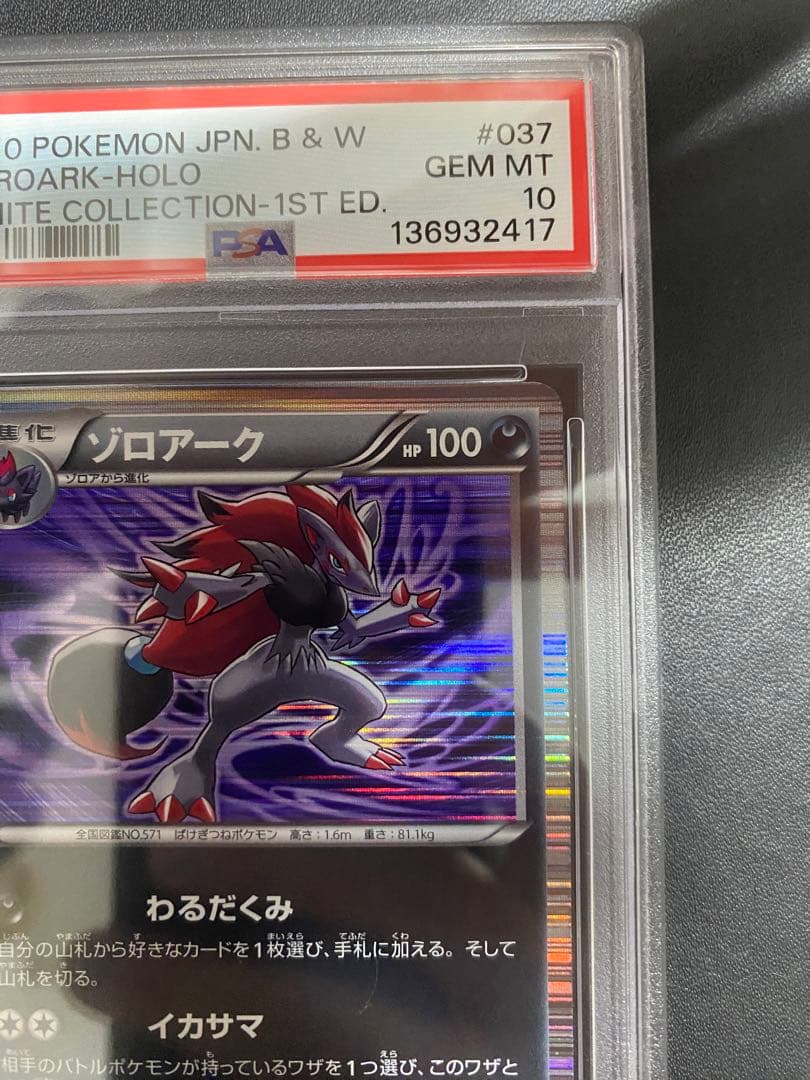 ゾロアーク R BW PSA10 ポケモンカード