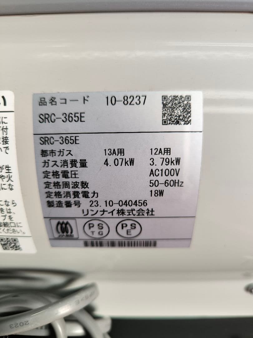 2023年製　リンナイガスファンヒーター 都市ガス/15畳まで　SRC-365E