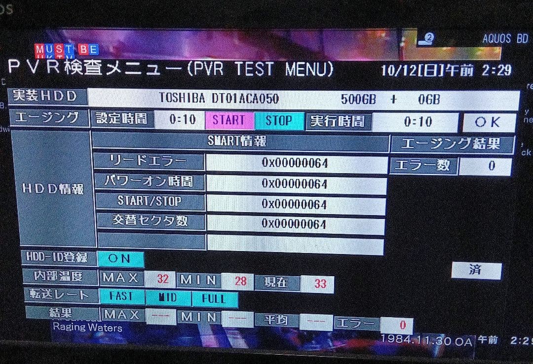 SHARP AQUOSブルーレイ BD-W550 HDD新品交換第8