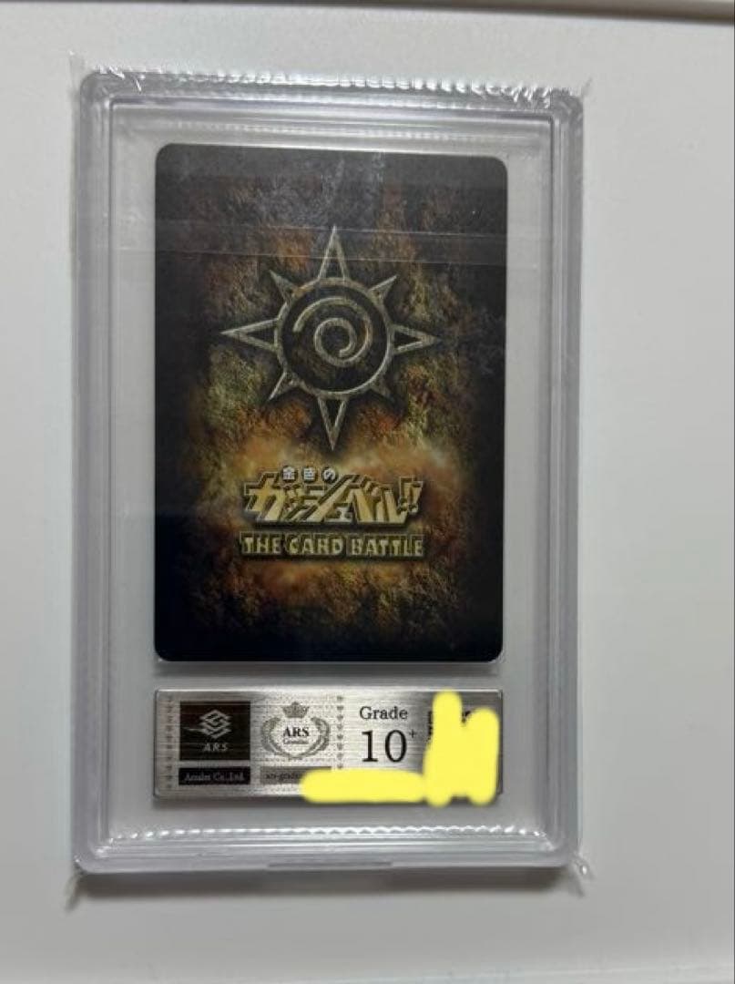 【ARS10+】2004年大会参加特典　戦いの舞台へ　ガッシュベルカード