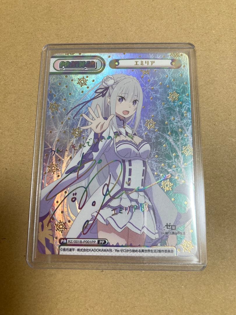 Reバース エミリア PP サイン