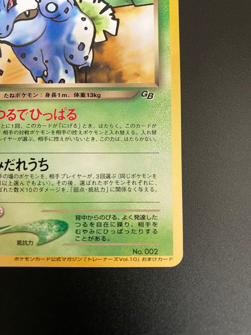 美品 ポケモンカード わるいフシギソウ 旧裏 トレーナーズ Ivysaur151