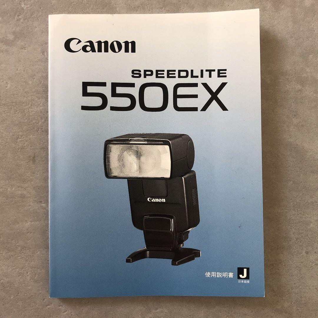 キヤノン　スピードライト　550EX　使用説明書