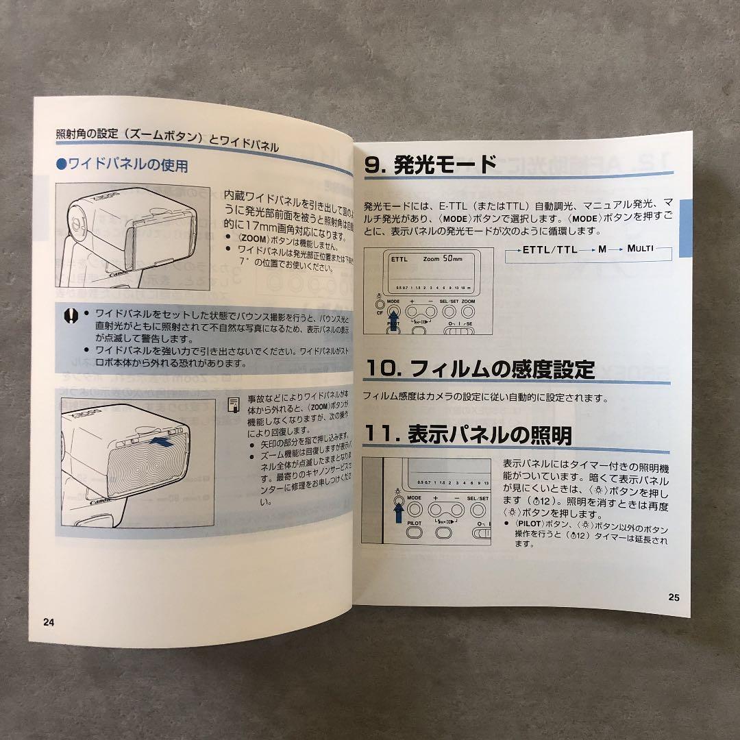 キヤノン　スピードライト　550EX　使用説明書