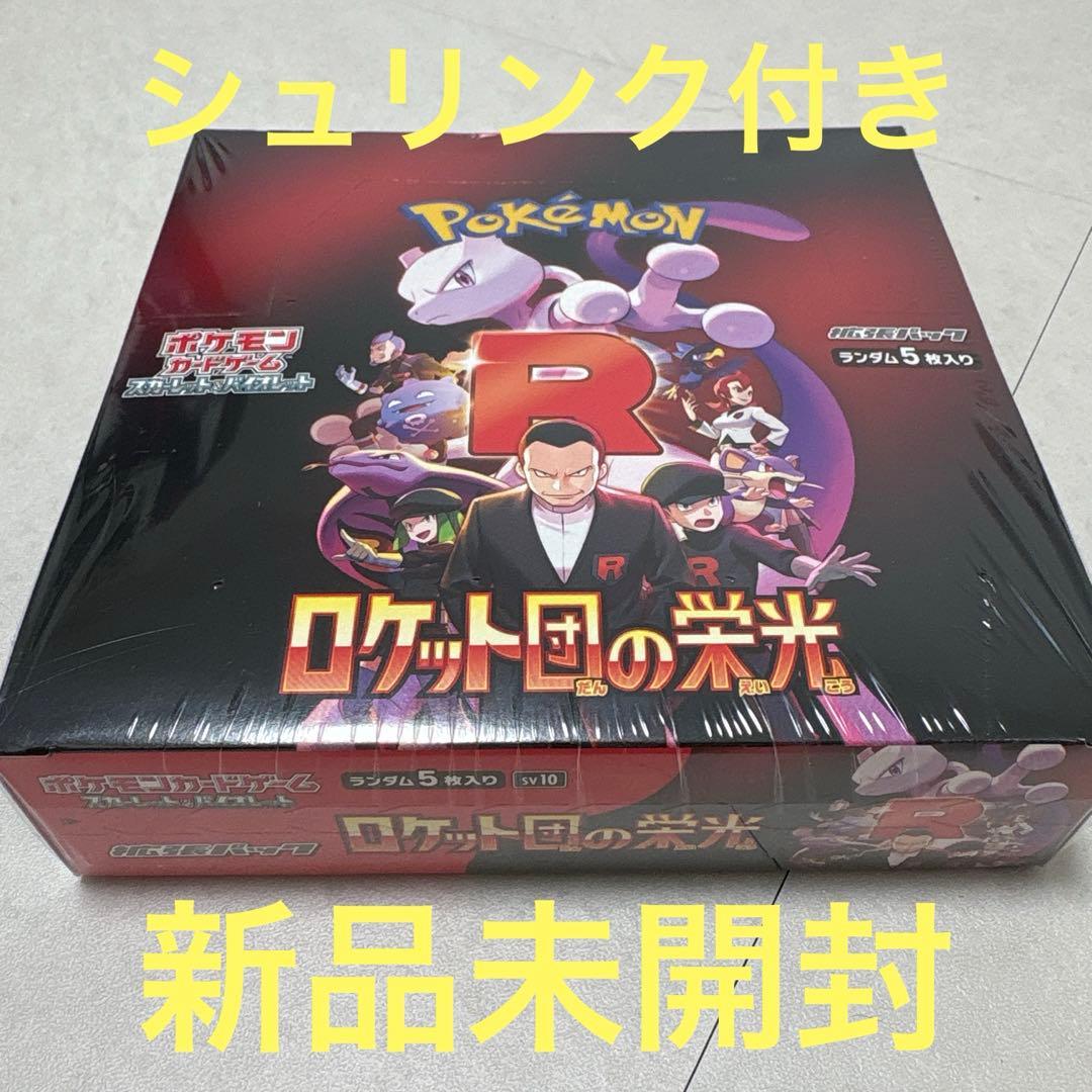 ポケモンカード　ロケット団の栄光　シュリンク付き