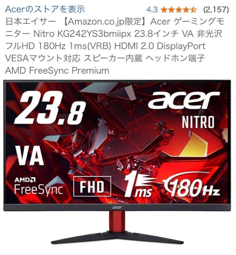 Acer モニター 本体(モニターライト付き)