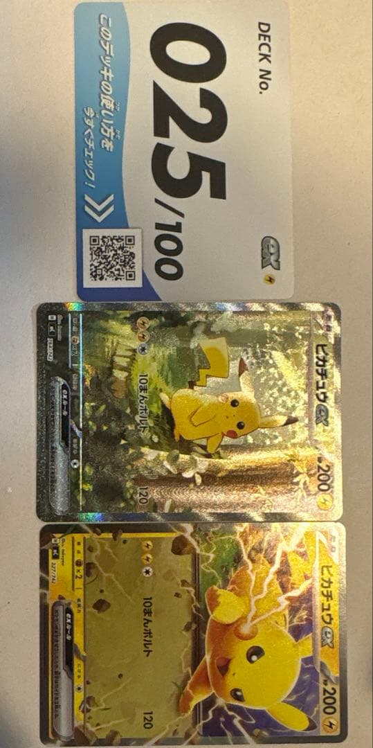 ポケモンカード スタートデッキ100 025/100 ピカチュウex sar