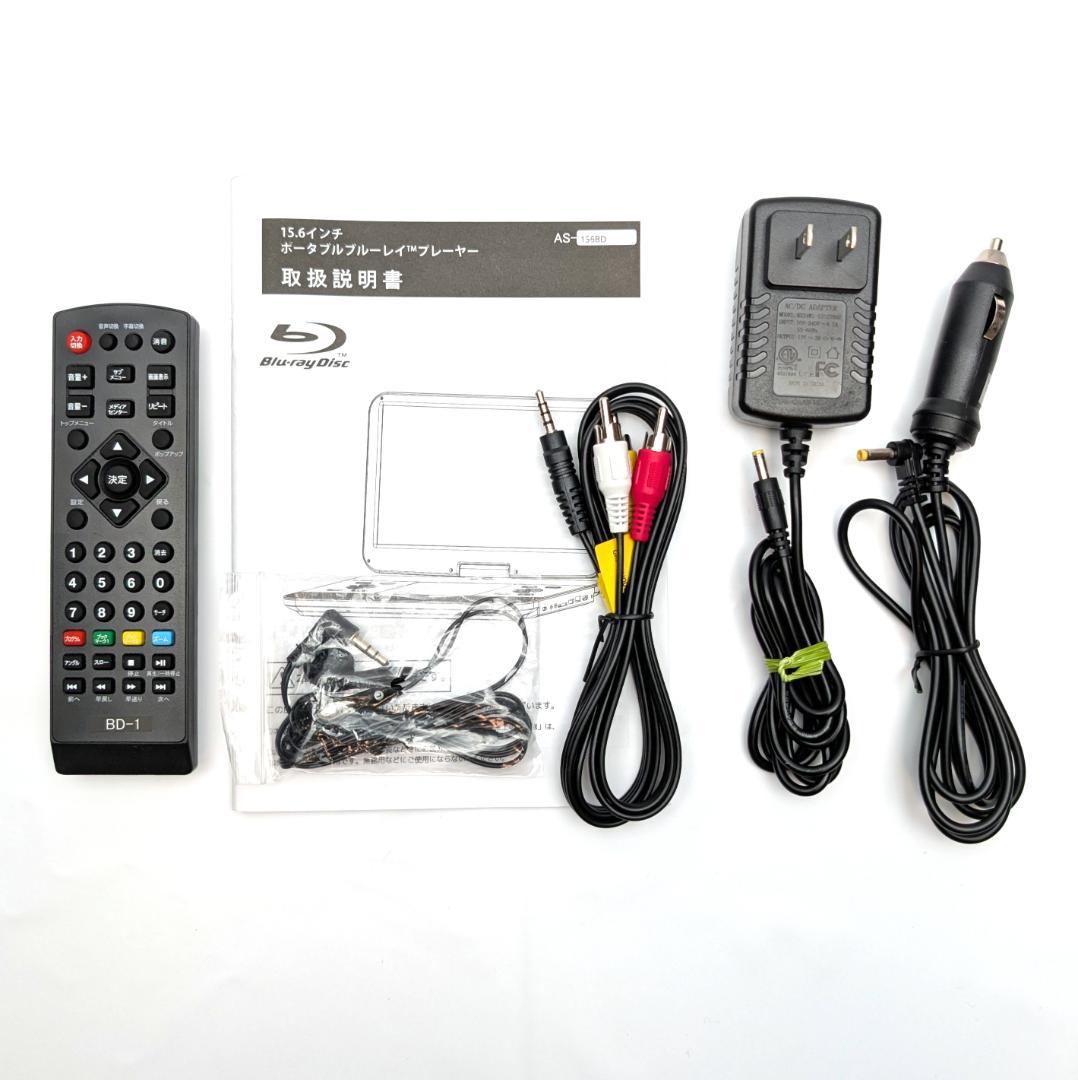 ASTEX AS-156BD ポータブルブルーレイプレーヤー