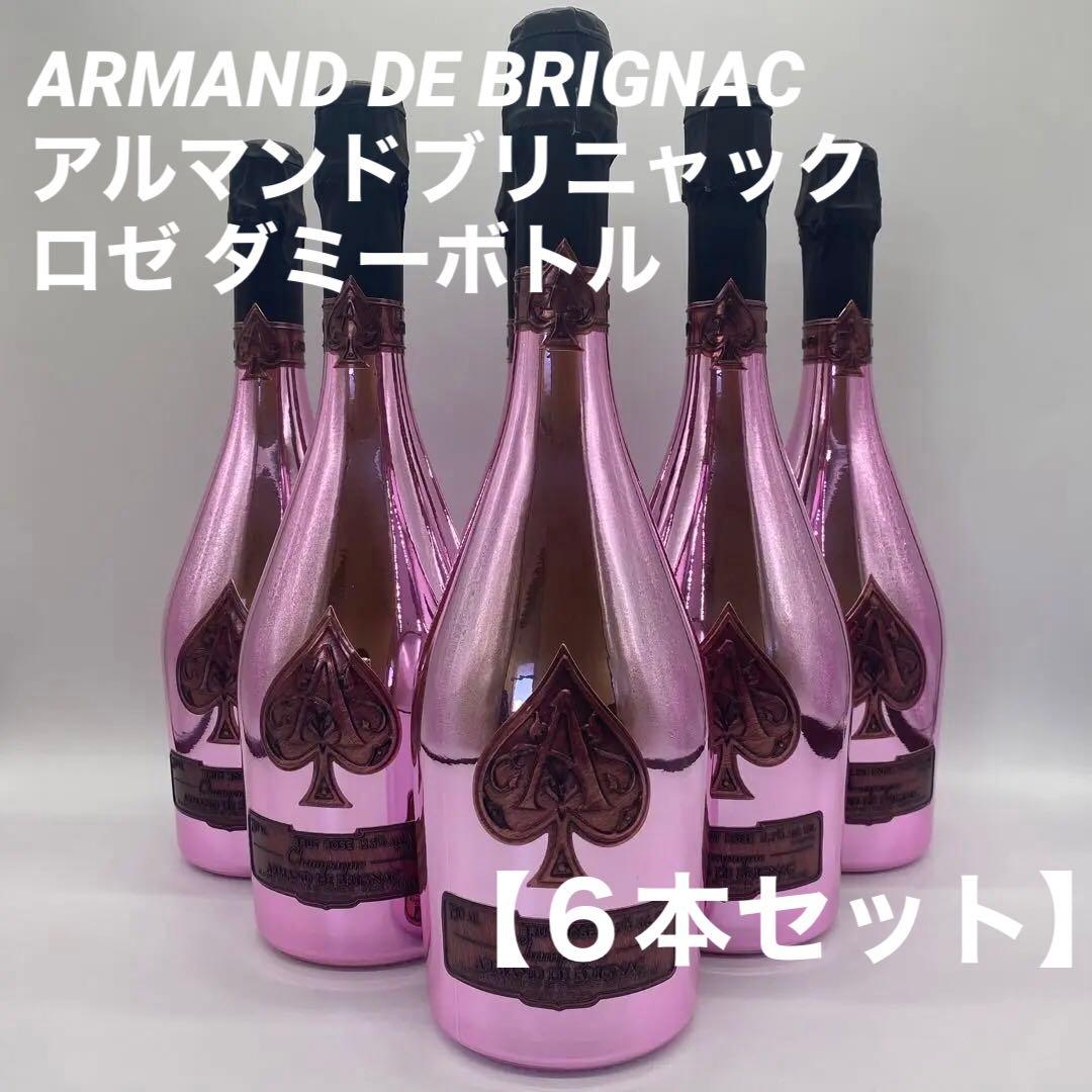 アルマンド ブリニャック ロゼ 750ml 【ダミーボトル】6本セット