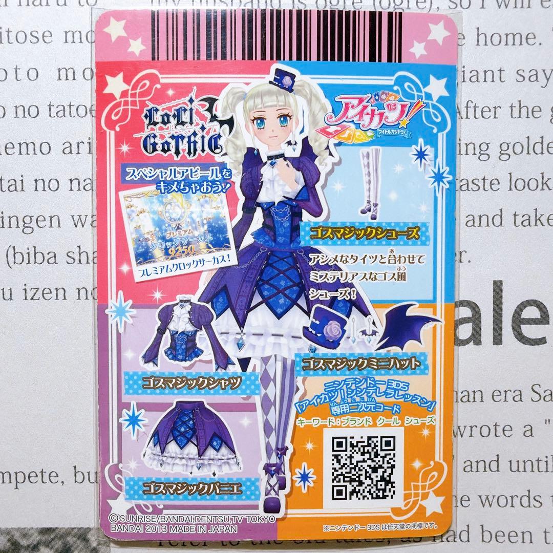 【匿名・追跡有】アイカツ！ゴスマジックコーデ 藤堂ユリカ 排出 プレミアム