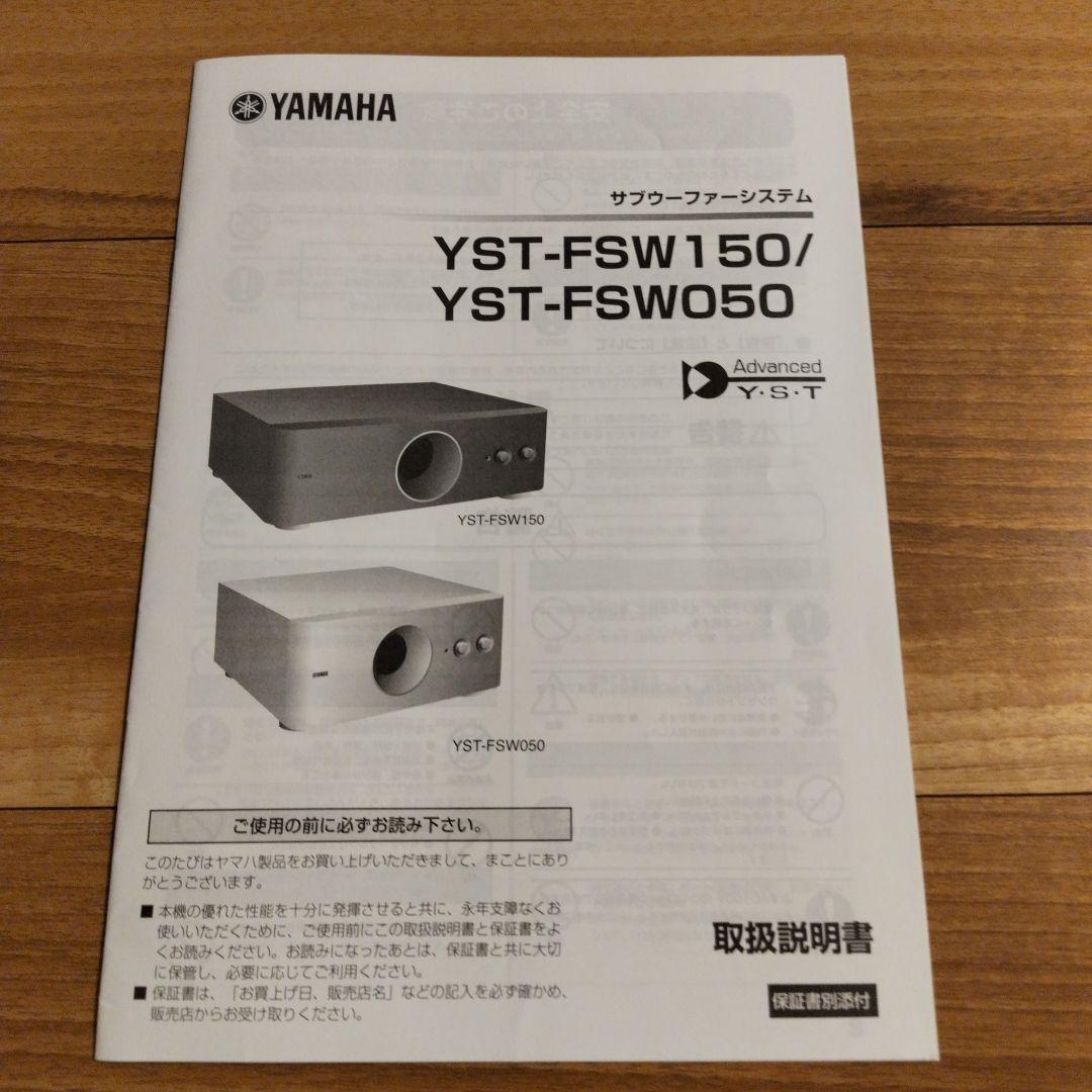 YAMAHA YST-FSW050 サブウーファー