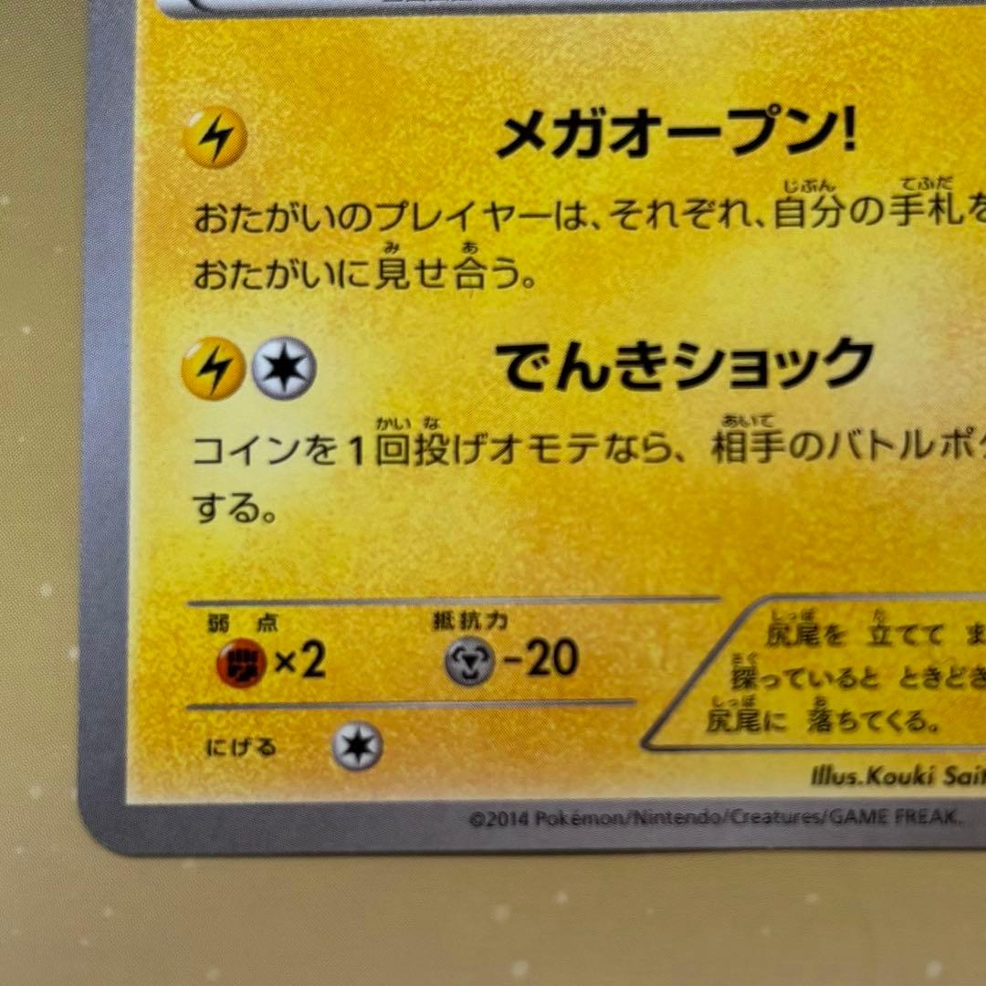 美品　メガトウキョーのピカチュウ PROMO XYシリーズ