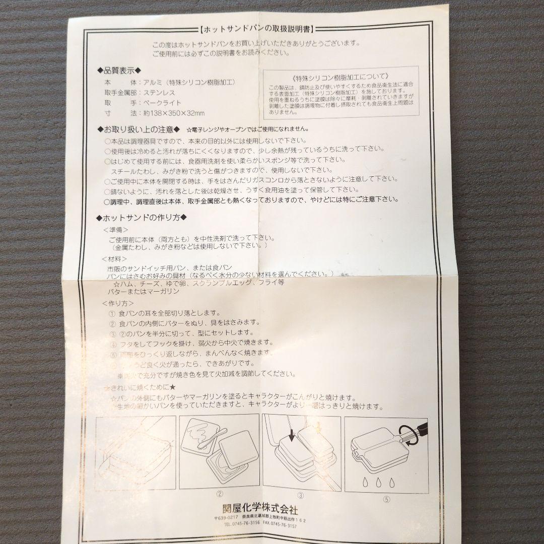 おさるのジョージ　ホットサンドメーカー キュリアスジョージ