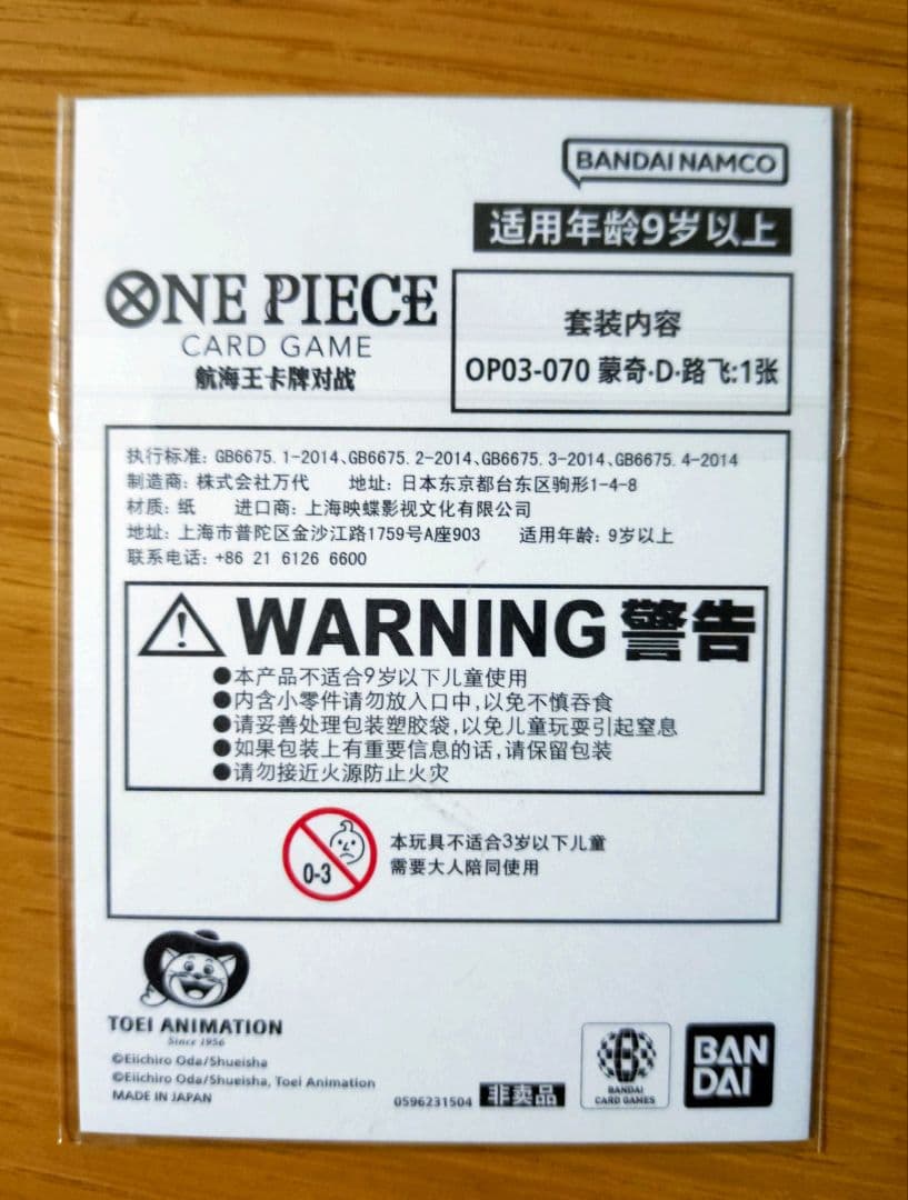 中国版ワンピース カードゲーム　プロモルフィ未開封