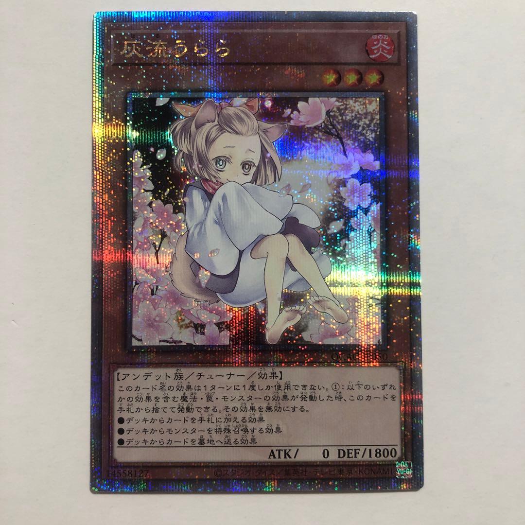 遊戯王　灰流うらら 25th クオシク 絵違い