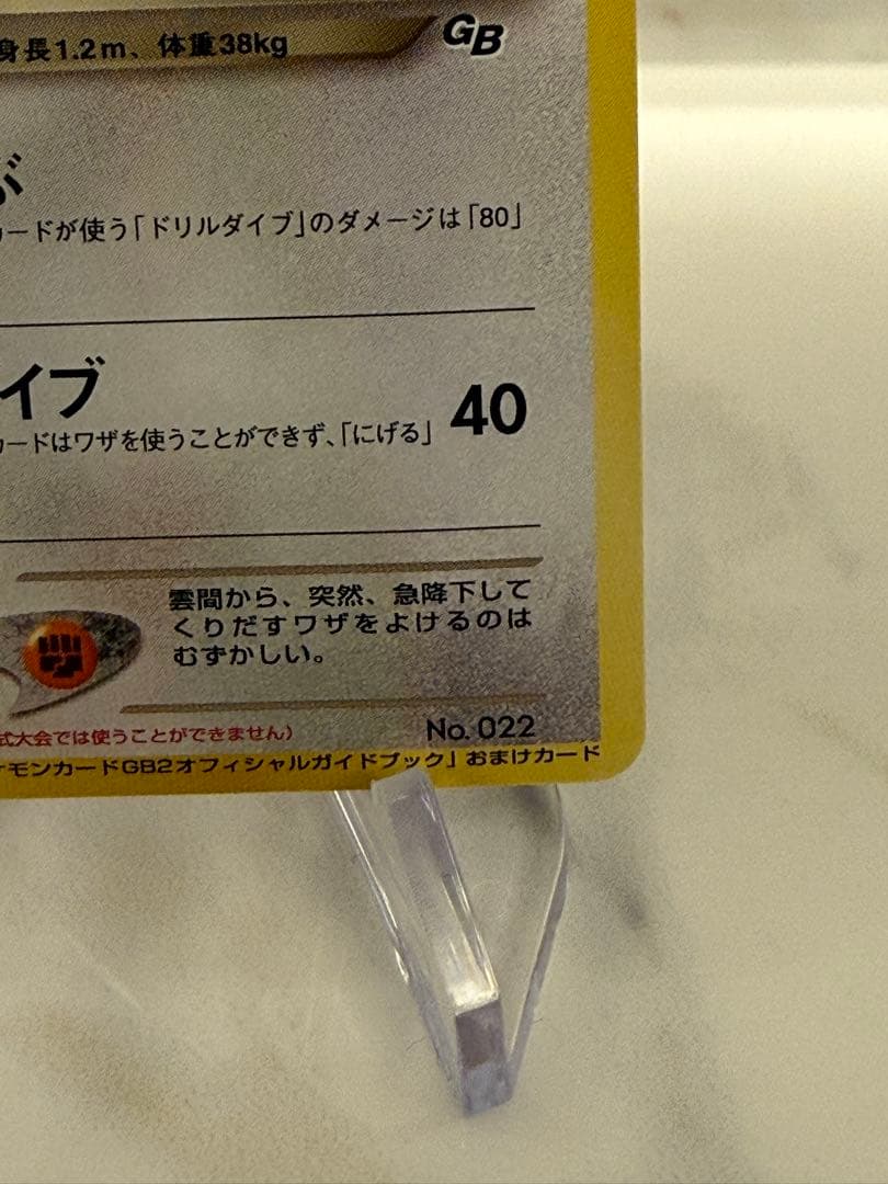 【希少】わるいオニドリル_「ポケモンカードGB2オフィシャルガイドブック」