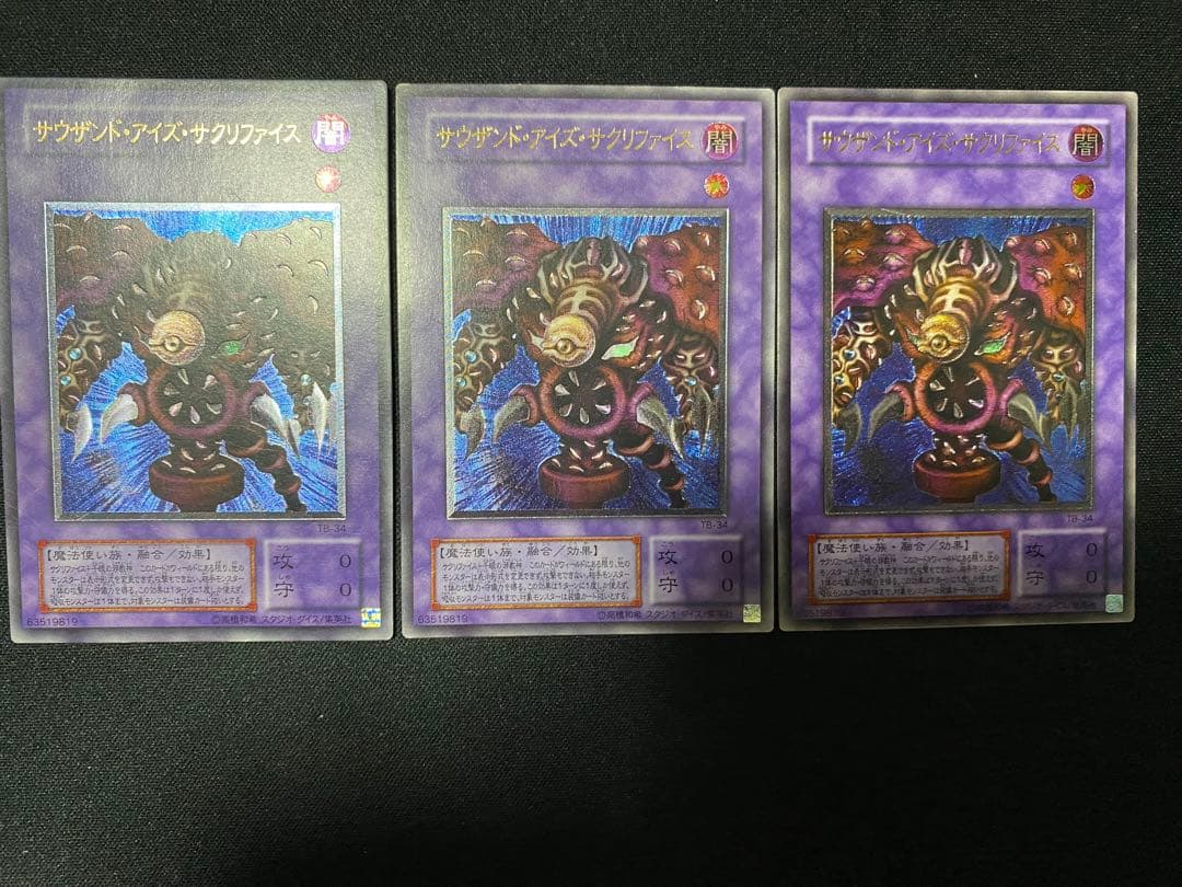 サウザンド・アイズ・サクリファイス　レリーフ　3枚　セット