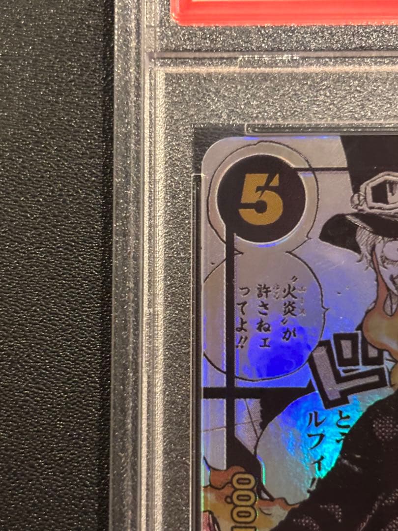 サボ SR スーパーパラレル(コミパラ) PSA10 汚れあり