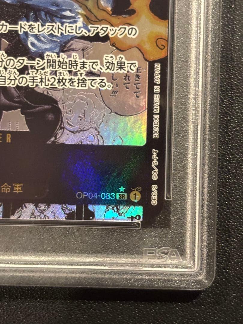 サボ SR スーパーパラレル(コミパラ) PSA10 汚れあり
