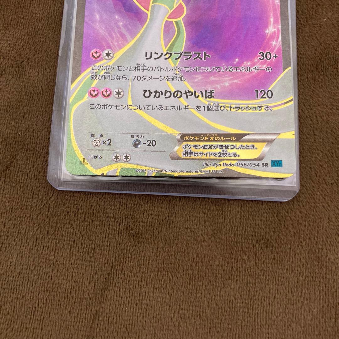 ポケモンカード サーナイトex SR XY11 冷酷の反逆者 056/054