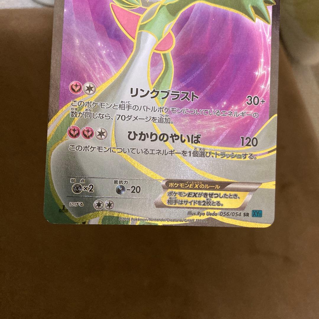 ポケモンカード サーナイトex SR XY11 冷酷の反逆者 056/054