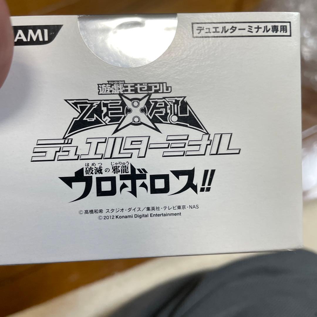 遊戯王　ゼアル　ウロボロス