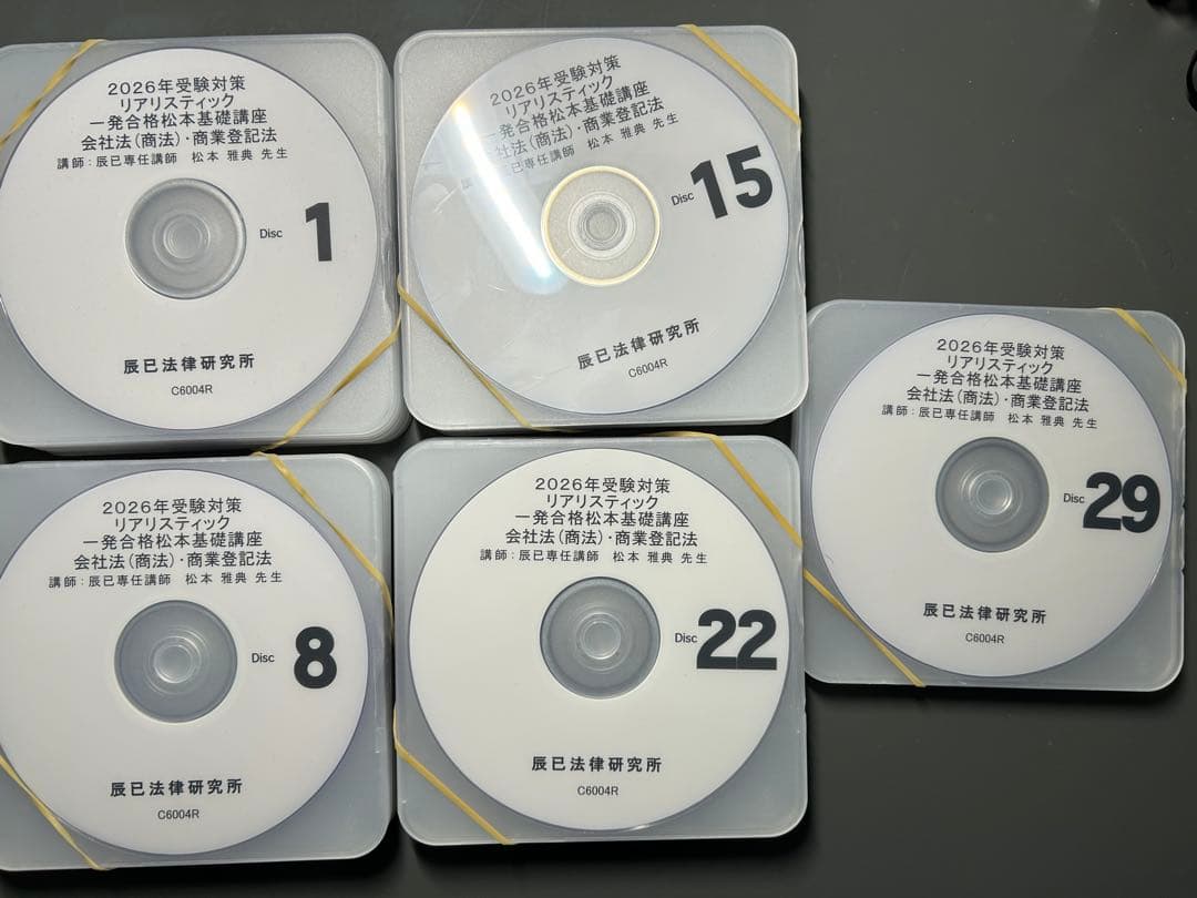 最新 2026年リアリスティック司法書士 会社法商業登記法 全DVD＆レジュメ