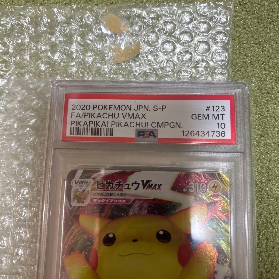 バンザイピカチュウ VMAX PSA 10 #123