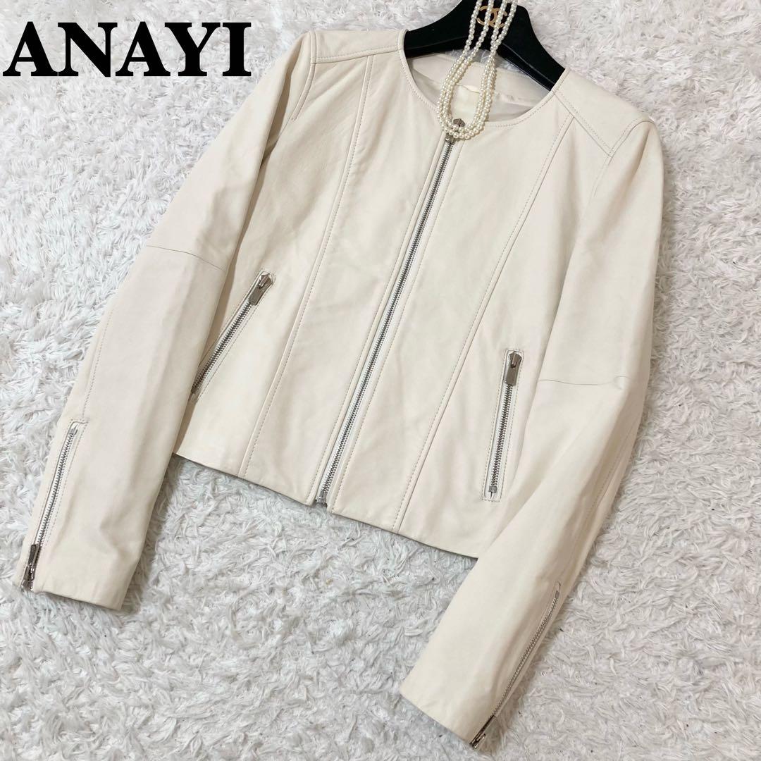 美品♡ ANAYI ノーカラー レザージャケット ジップアップ アイボリー