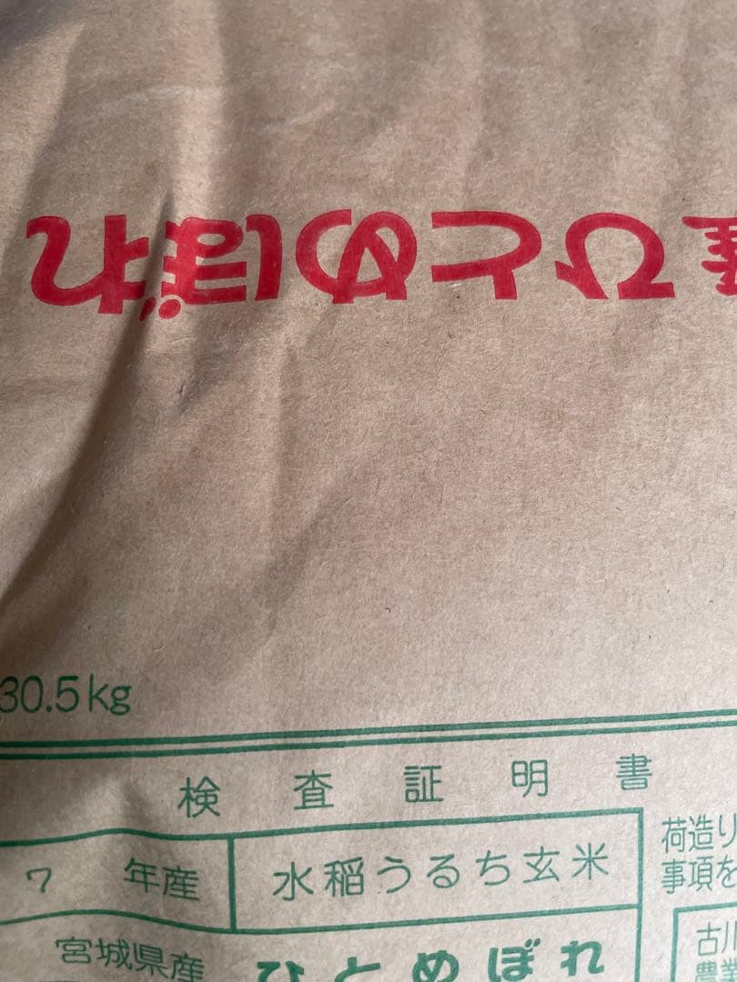 宮城県産　農家直送　　令和7年 ひとめぼれ 白米　10キロ
