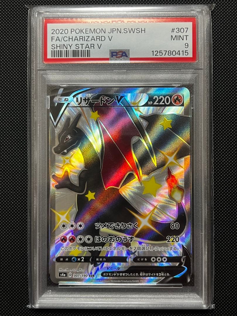 【PSA9】リザードンV SSR S4a シャイニースターV 307/190