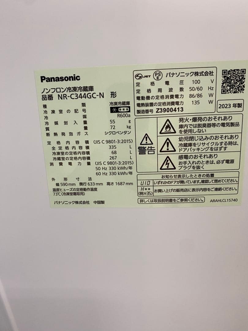 【美品】パナソニック 3ドア冷蔵庫 23年製 335L NR-C344GC-N