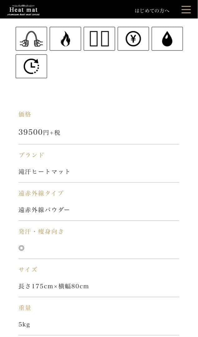 【業務用・美品】滝汗ヒートマット ゲルマ&遠赤外線ヒートマット