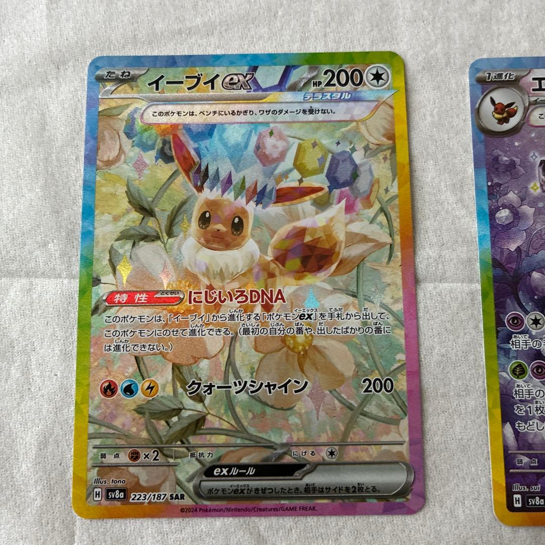 ポケモンカード　テラスタルフェス　ブイズ　sar