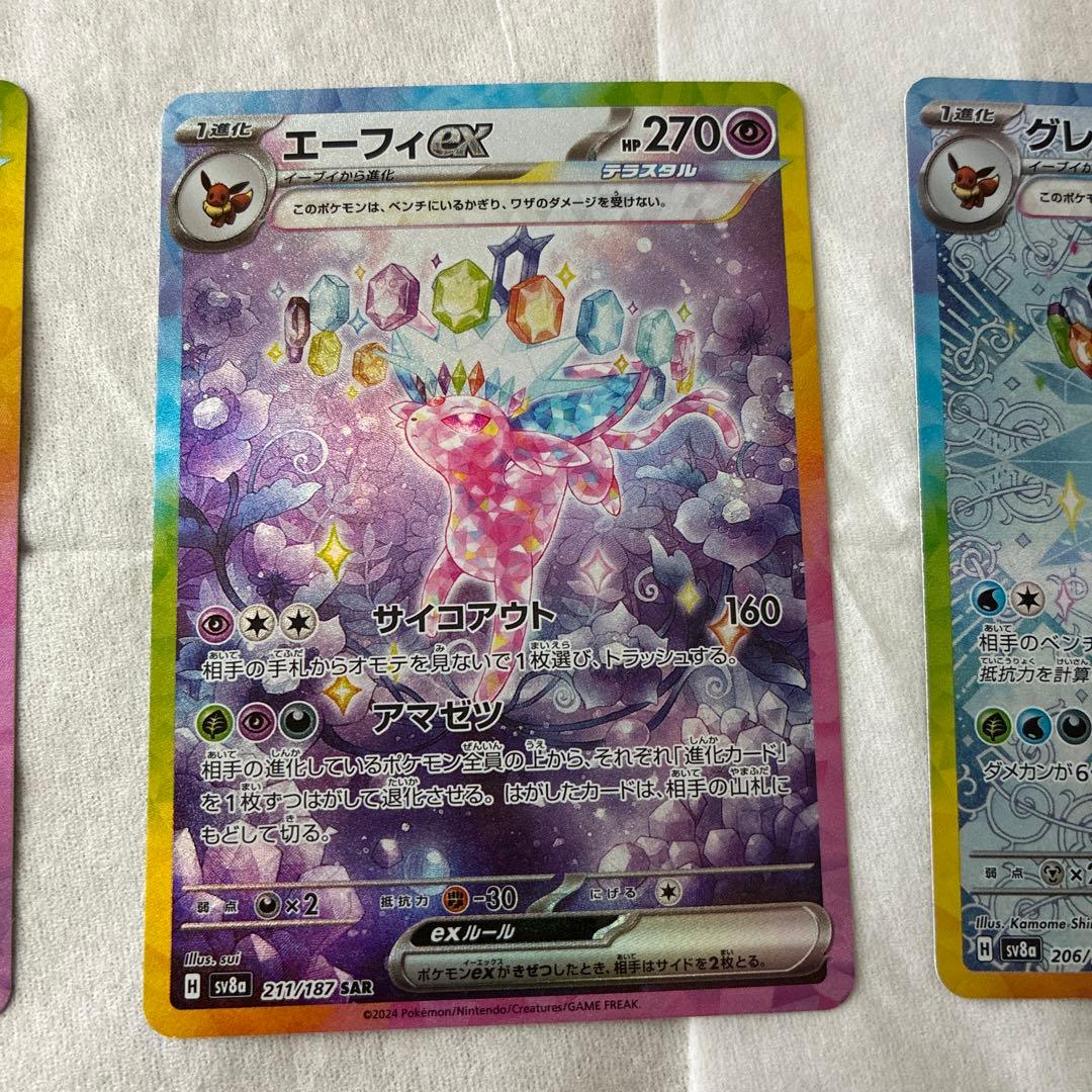 ポケモンカード　テラスタルフェス　ブイズ　sar