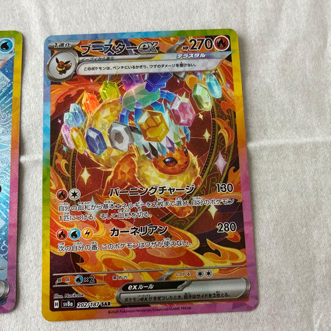 ポケモンカード　テラスタルフェス　ブイズ　sar