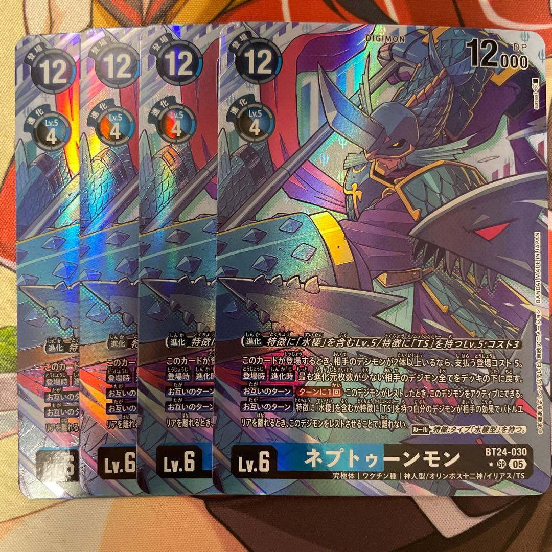 ネプトゥーンモン パラレル 4枚