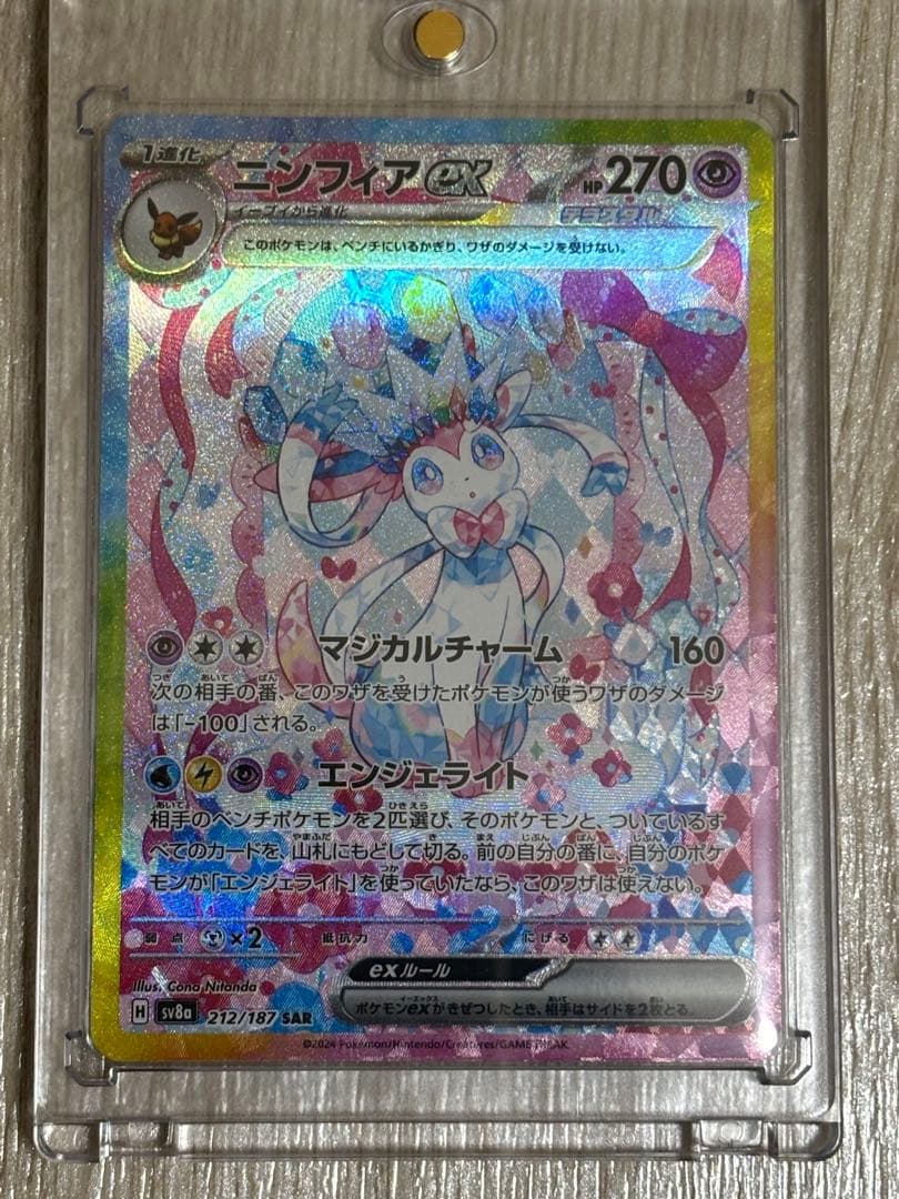 テラスタルフェスex ニンフィアex SAR