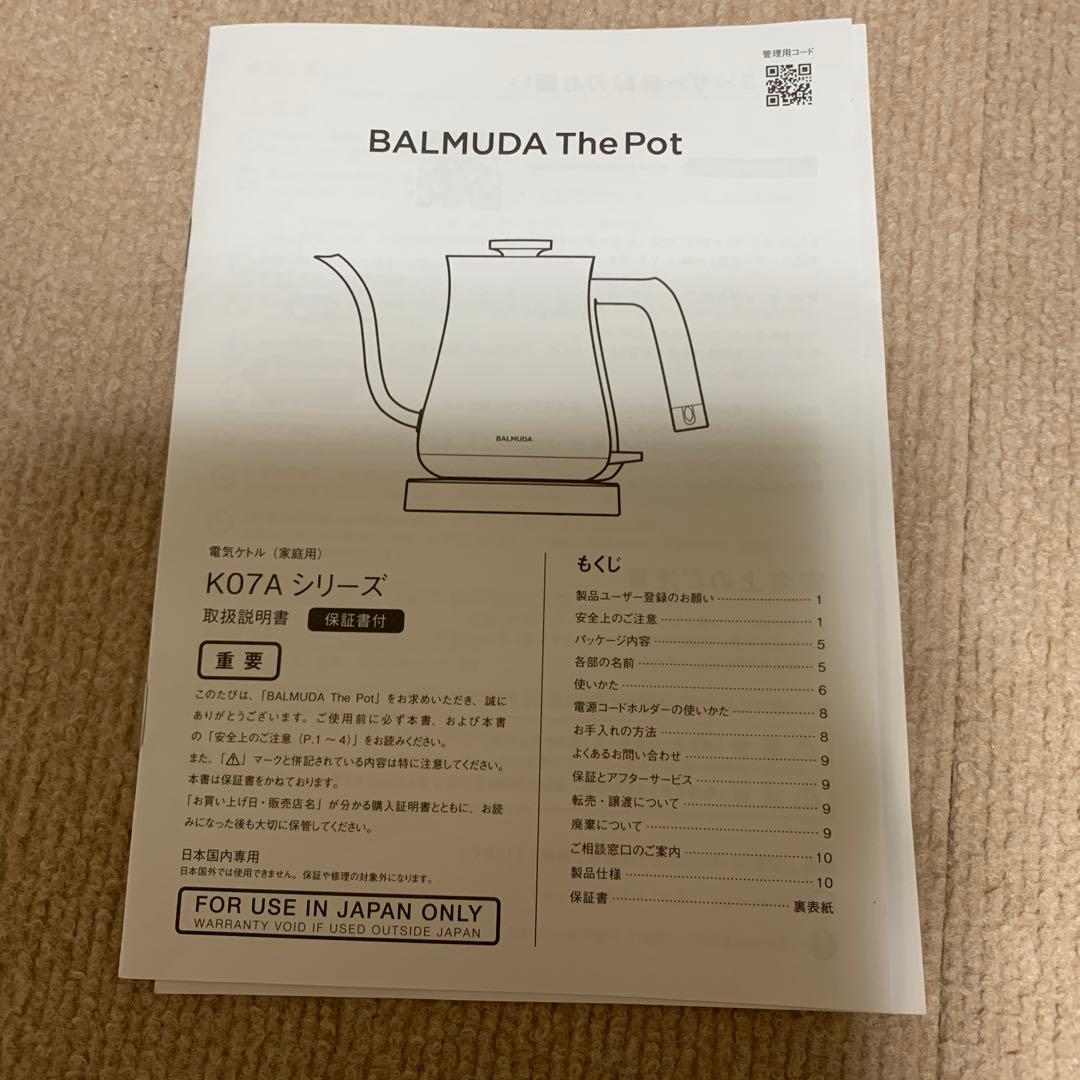 バルミューダ　ケトル