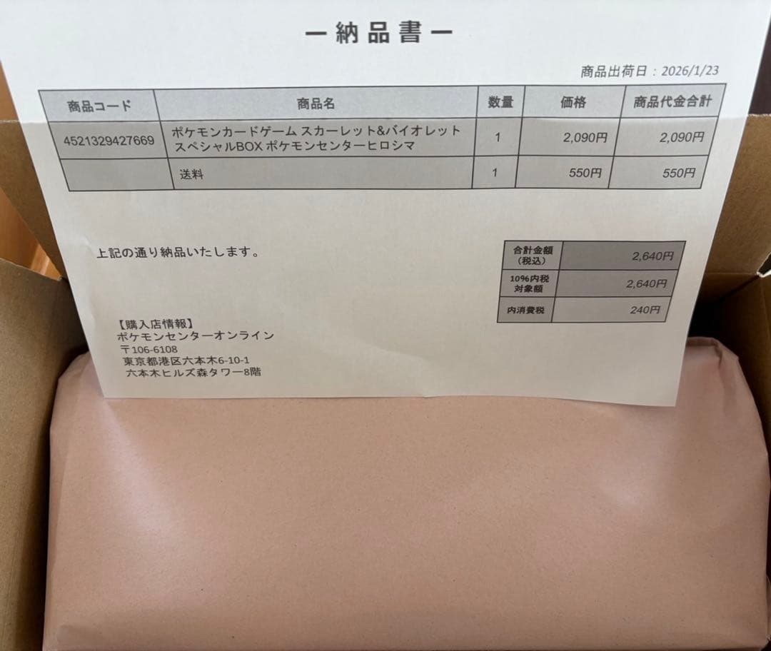 【未開封品】ポケモンカードゲーム スペシャルBOX ポケモンセンターヒロシマ