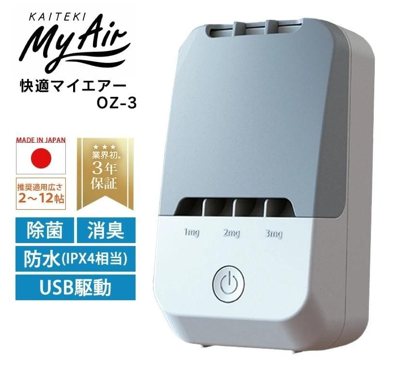 ほぼ新品 ! OZ-３快適マイエアー オゾン発生器 ３年間保証付 日本製 ＯＣＲ