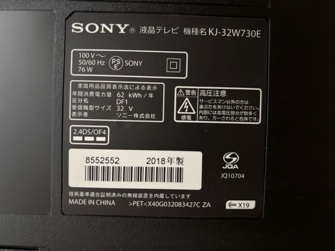 SONY KJ-32W730E 32インチ液晶テレビ