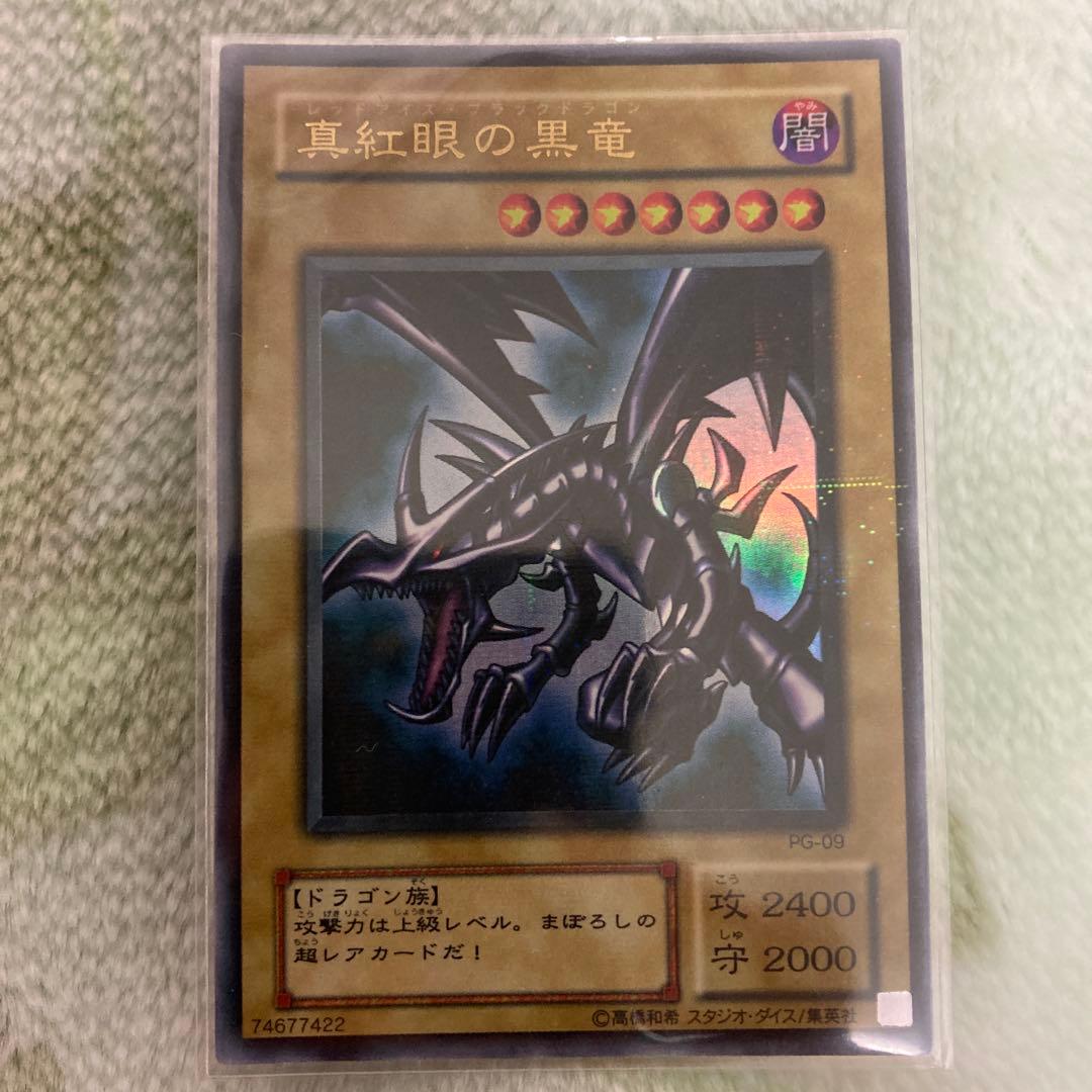 遊戯王　真紅眼の黒竜　PG-09 ウルパラレア