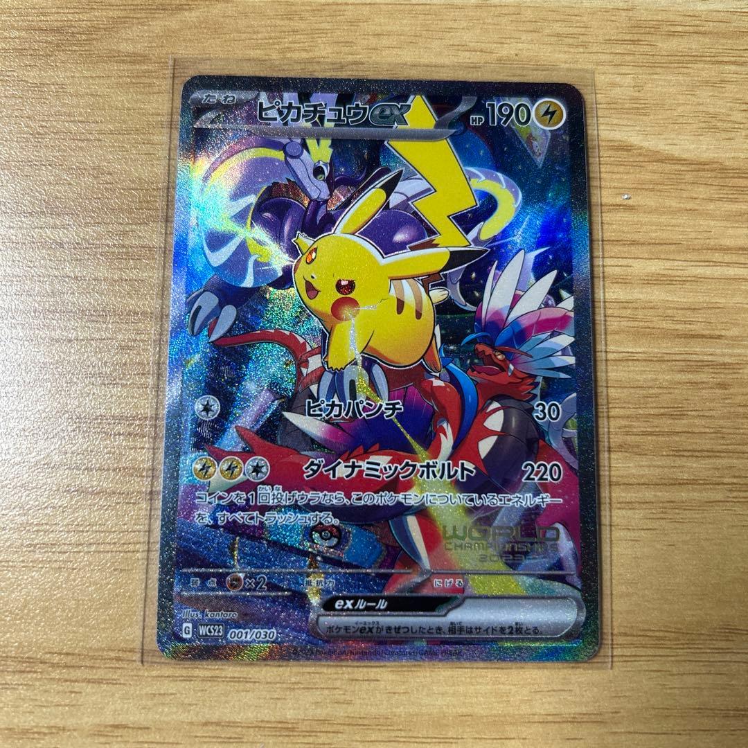 ポケモンカード　ピカチュウex SAR仕様　横浜　wcs2023