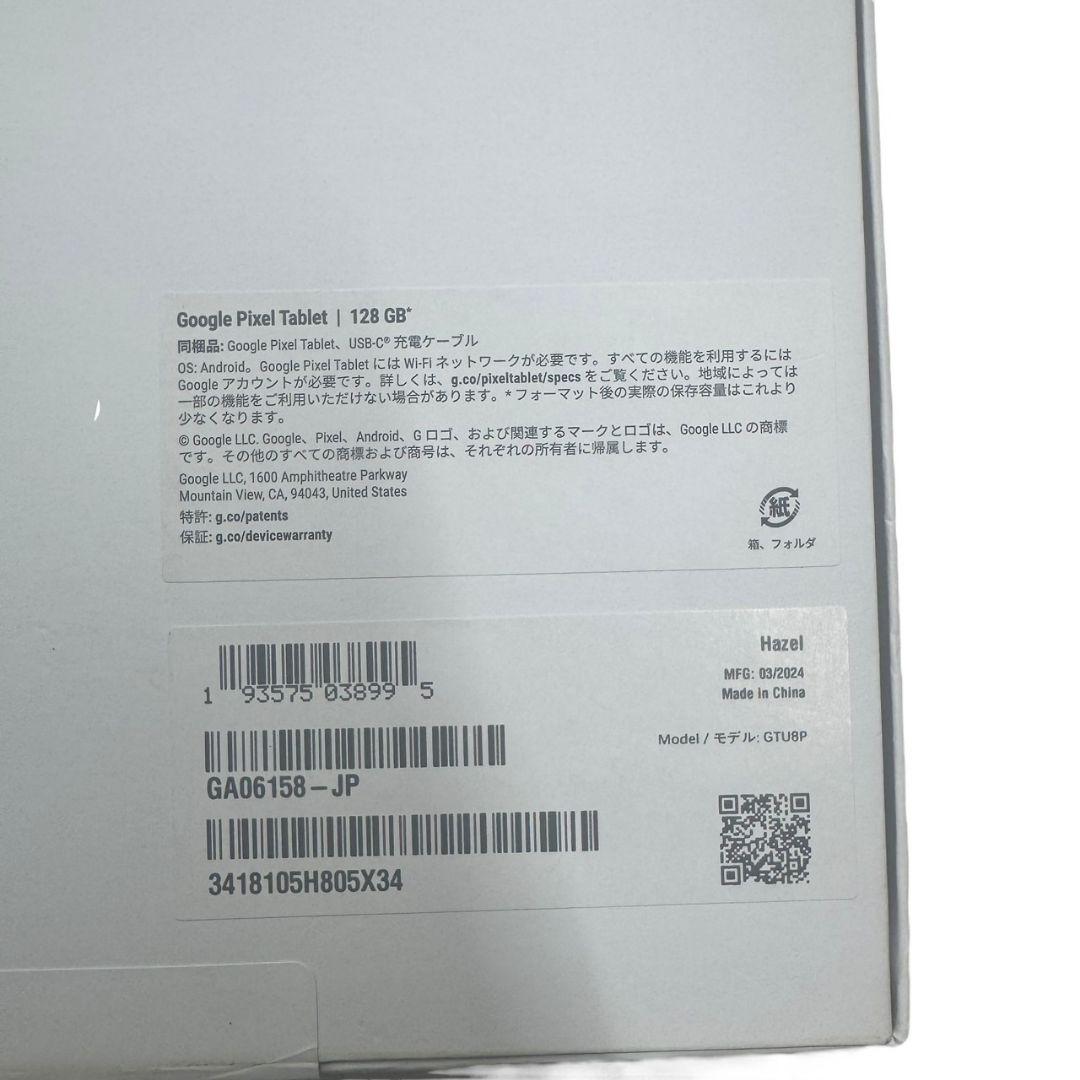 令*〜様 O20319 未使用 Google Pixel TabletHazel