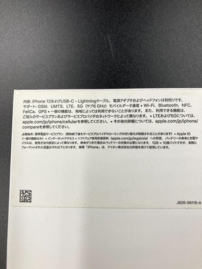 Apple iPhone 12 ホワイト 本体 64GB 箱付