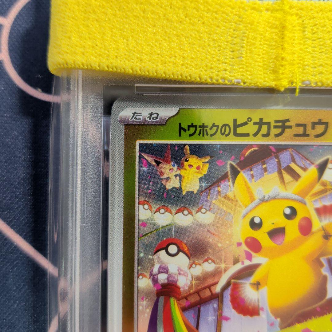 PSA10 トウホクのピカチュウ　ピカチュウ　260/SV-P Tohoku