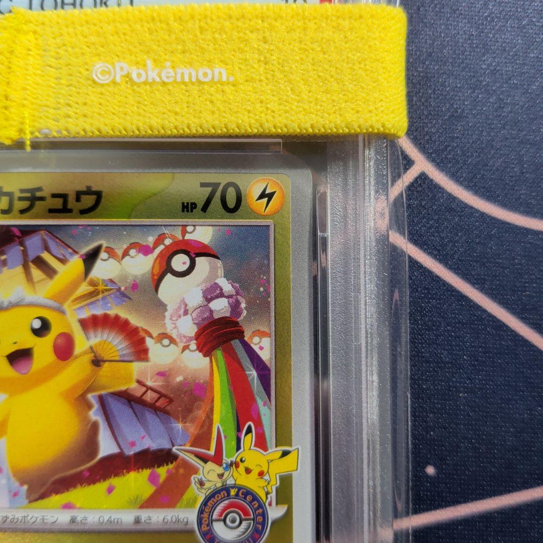 PSA10 トウホクのピカチュウ　ピカチュウ　260/SV-P Tohoku