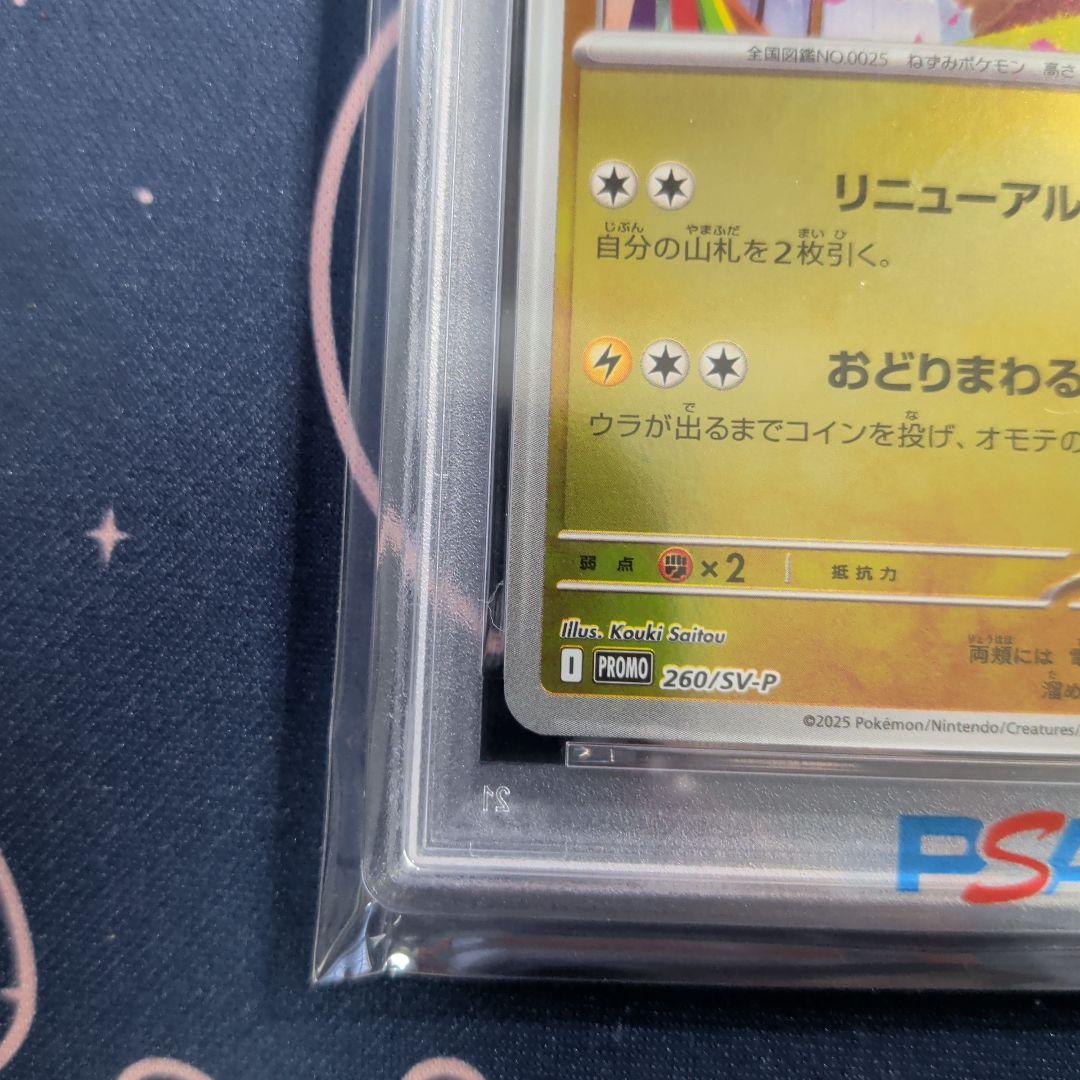 PSA10 トウホクのピカチュウ　ピカチュウ　260/SV-P Tohoku