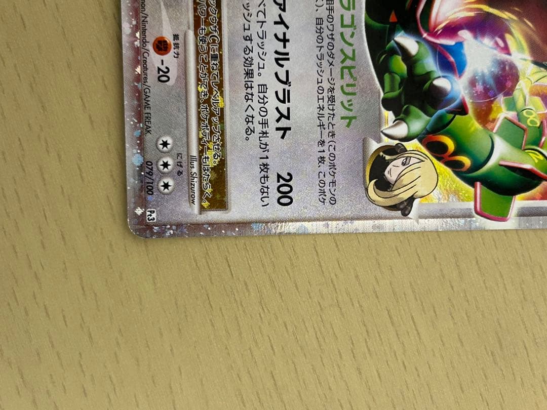 レックウザ C EX ポケモンカード